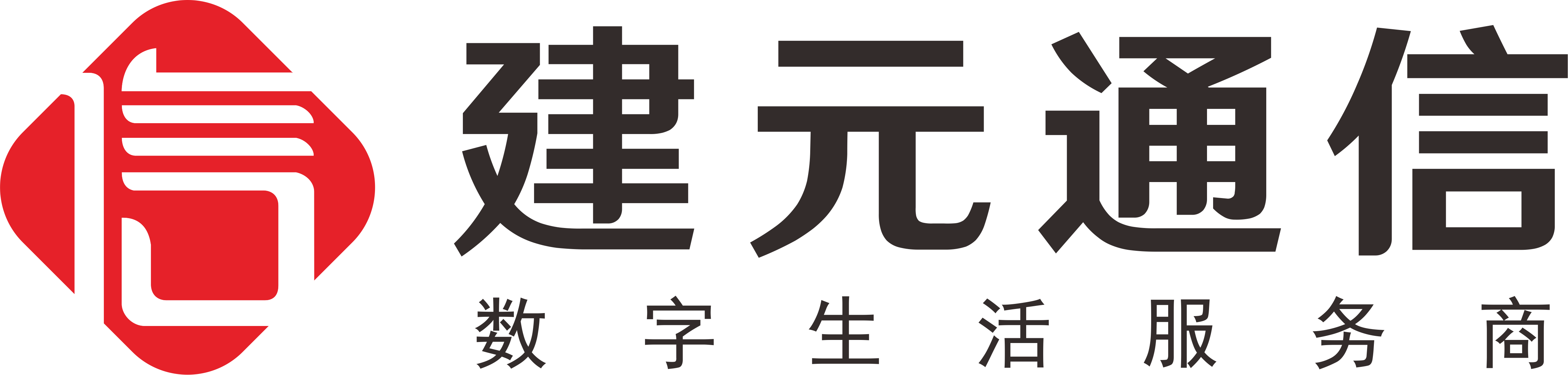 建元通信